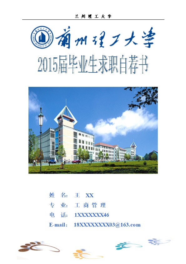 2340_个人简历  - 行政内勤简历模板
